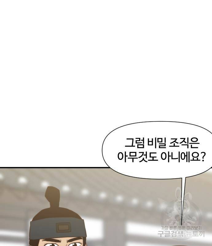 사상최강 106화 60