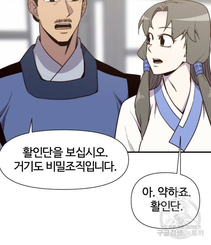 사상최강 106화 61