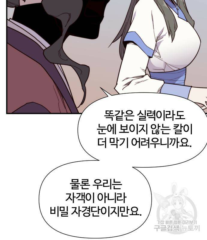 사상최강 106화 63