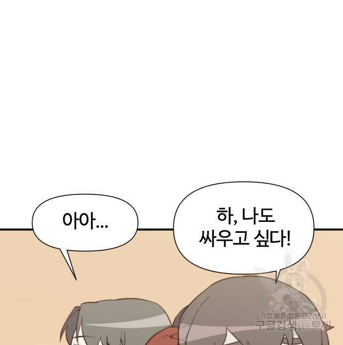 사상최강 106화 64