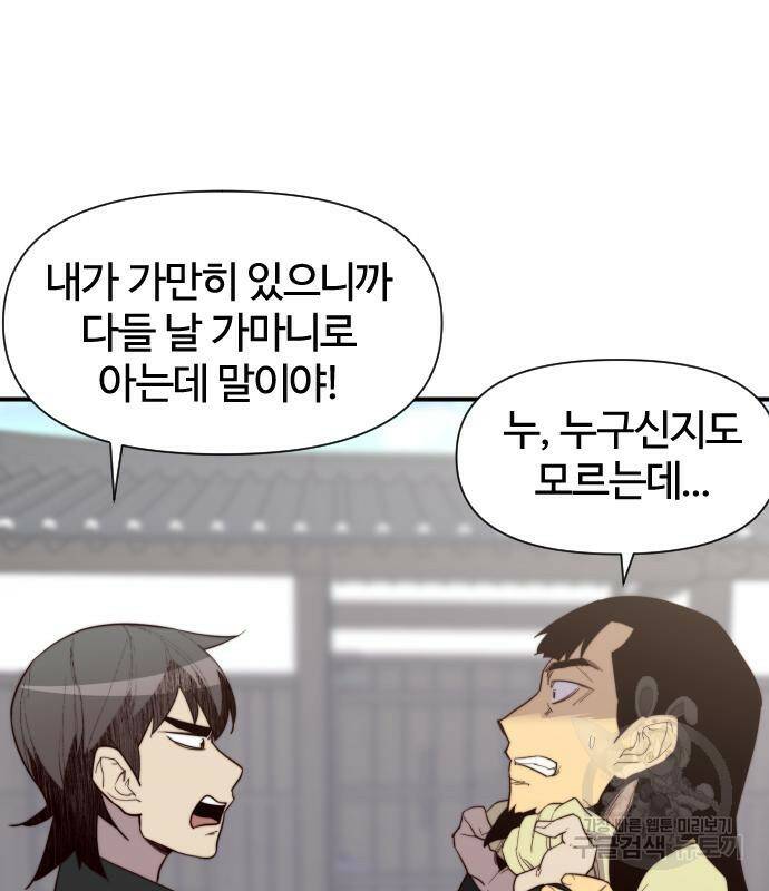 사상최강 106화 66