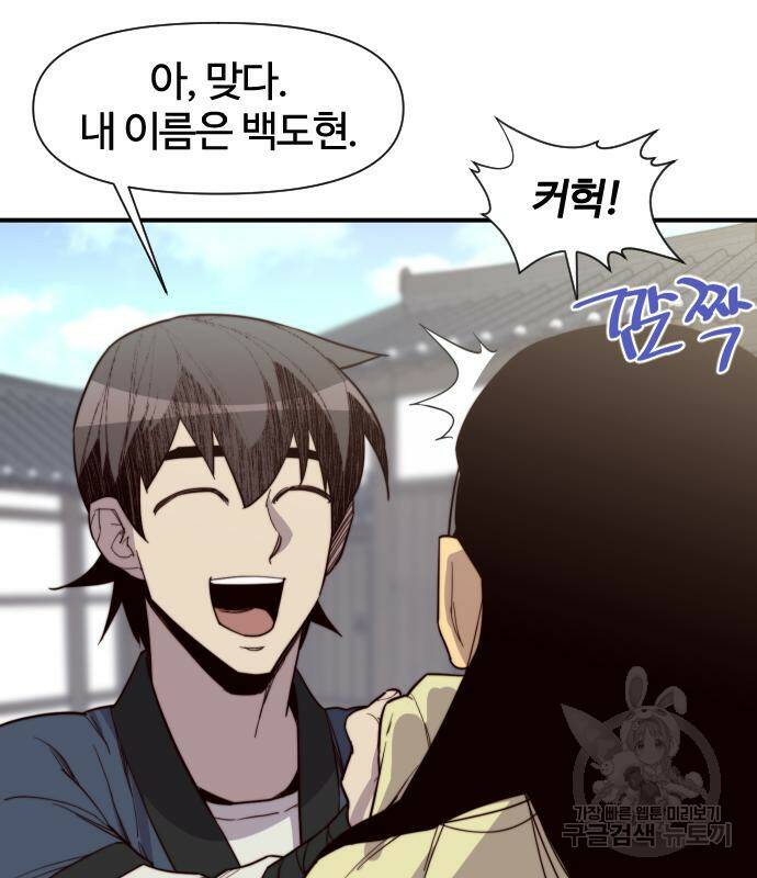 사상최강 106화 68