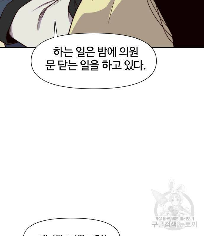 사상최강 106화 69