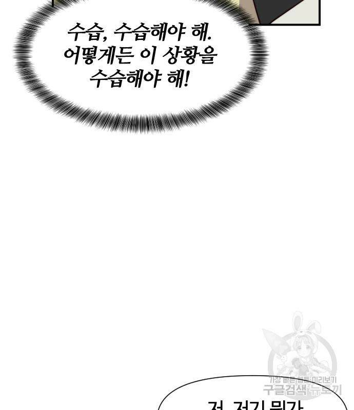 사상최강 106화 71
