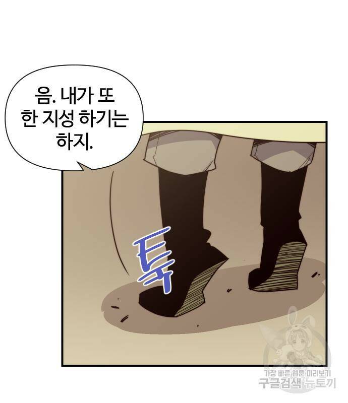 사상최강 106화 74