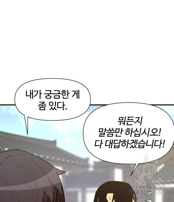 사상최강 106화 75