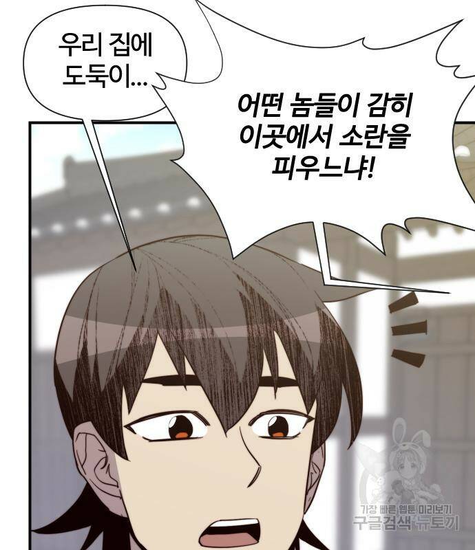 사상최강 106화 77