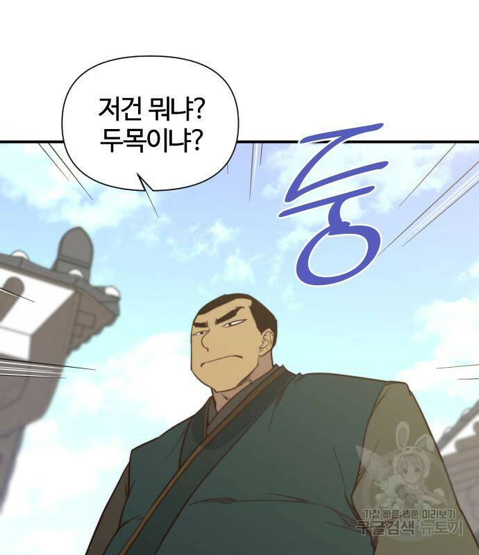 사상최강 106화 79