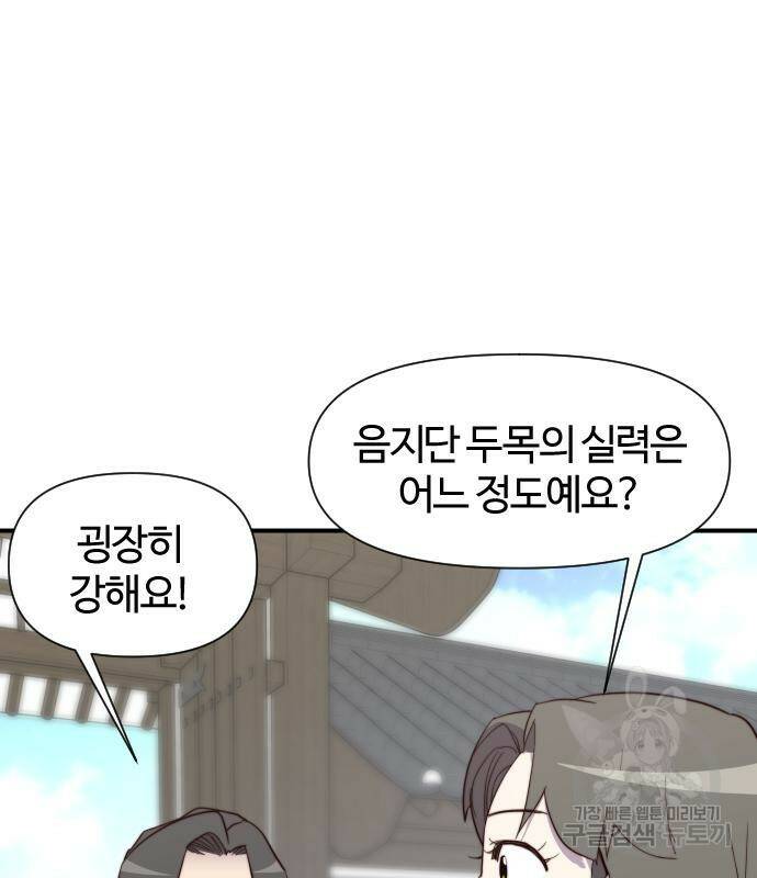 사상최강 106화 82