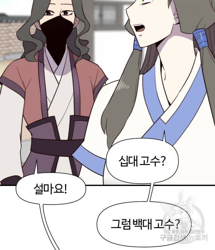 사상최강 106화 83
