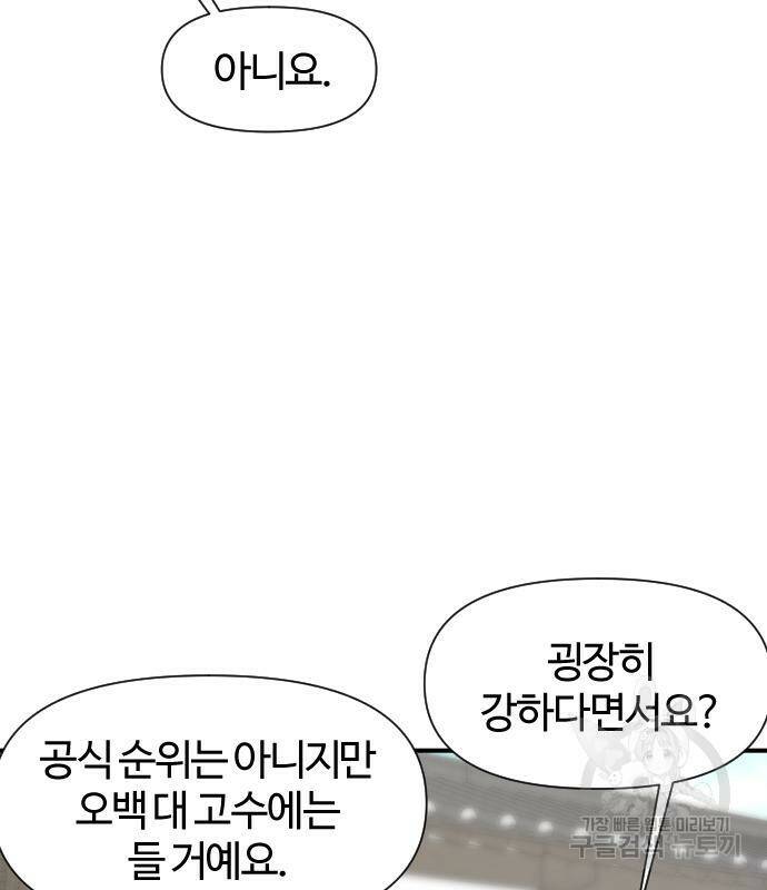 사상최강 106화 84