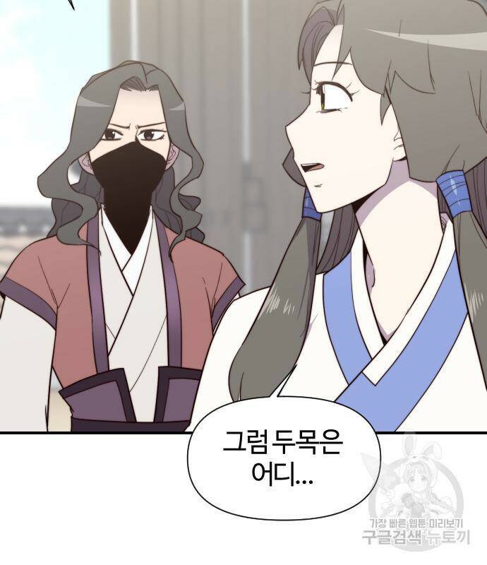 사상최강 106화 89