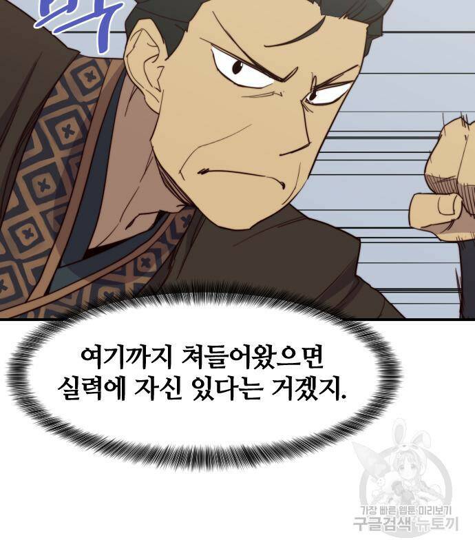 사상최강 106화 93