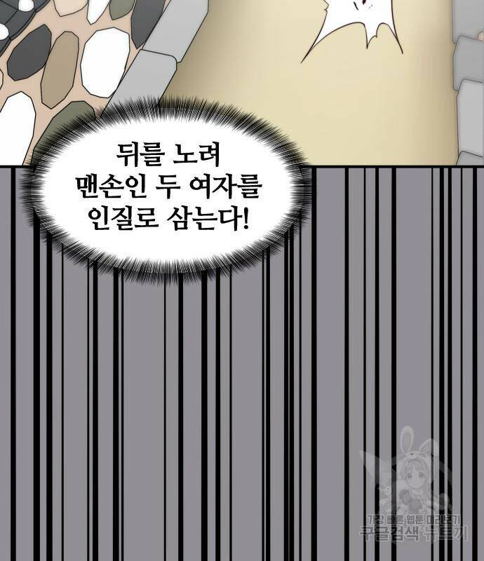 사상최강 106화 95