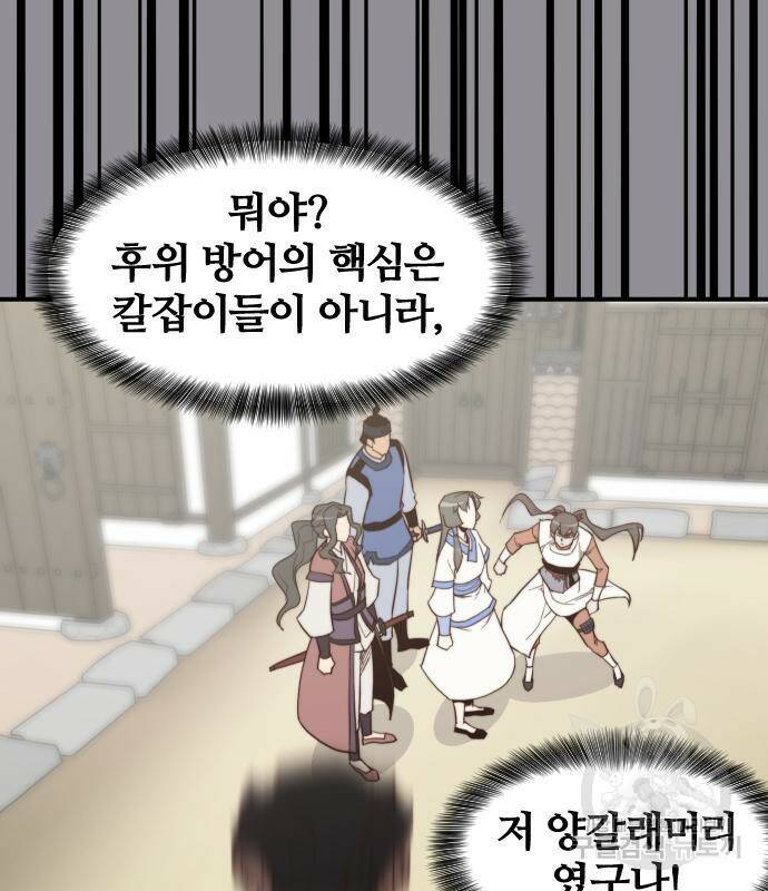 사상최강 106화 96