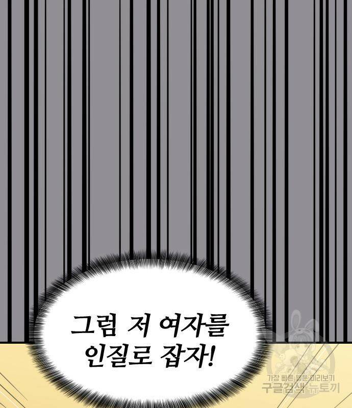 사상최강 106화 98