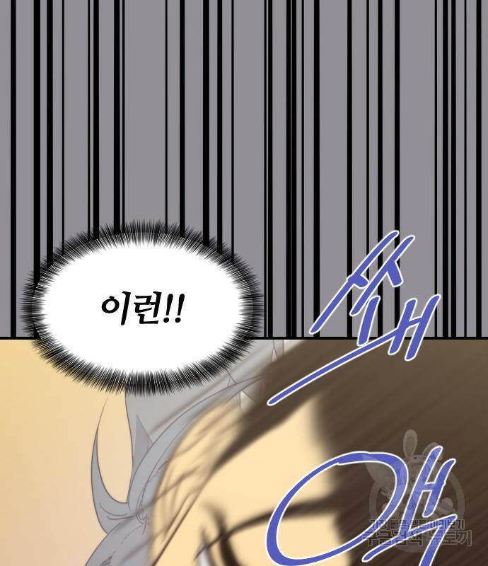 사상최강 106화 103