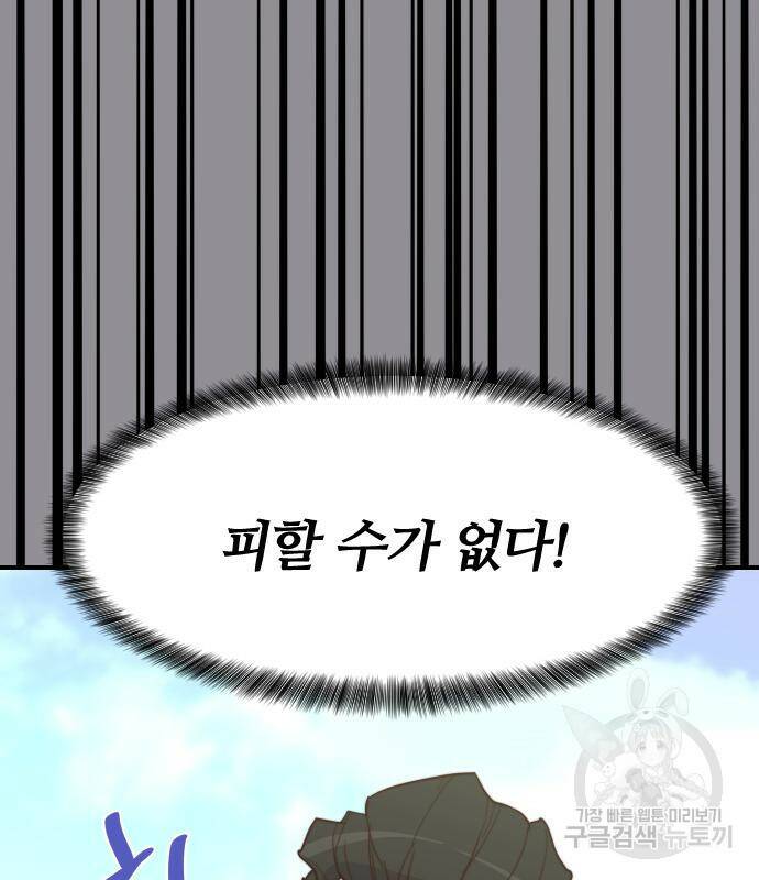 사상최강 106화 105