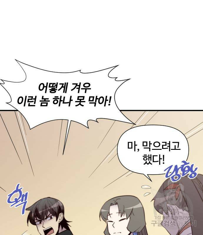 사상최강 106화 114