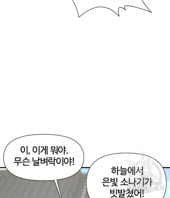 사상최강 106화 127
