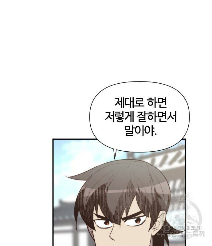 사상최강 106화 131