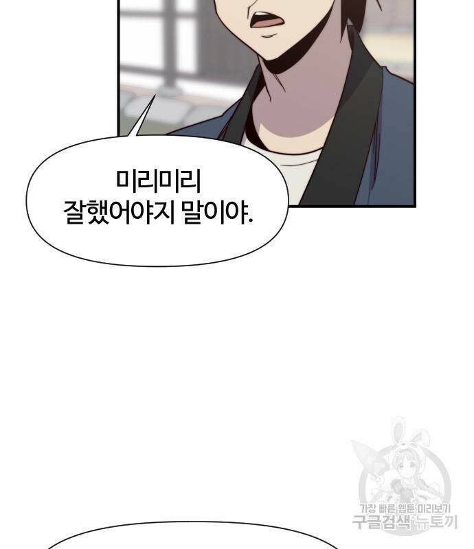 사상최강 106화 132