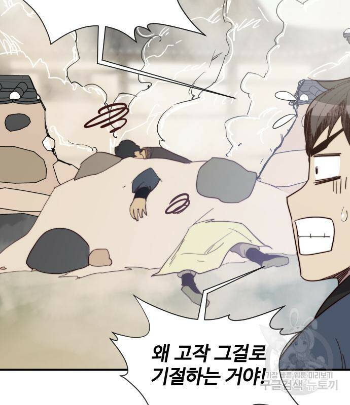 사상최강 106화 135