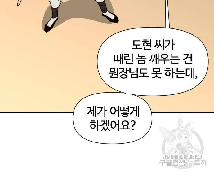 사상최강 106화 138