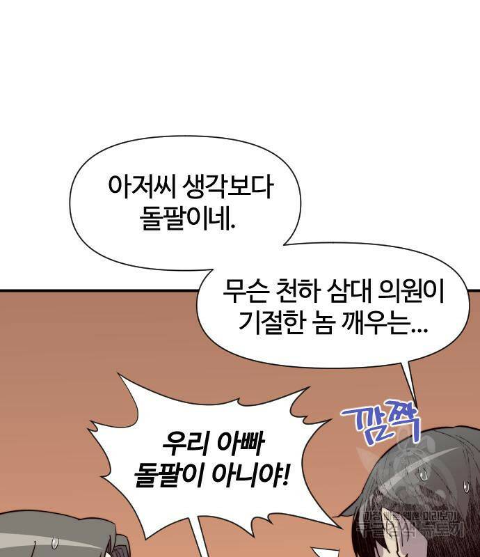 사상최강 106화 139
