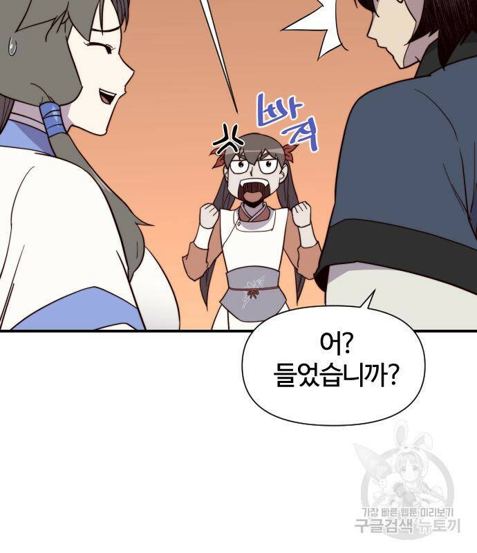 사상최강 106화 140