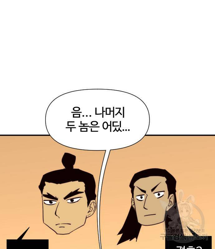 사상최강 106화 141