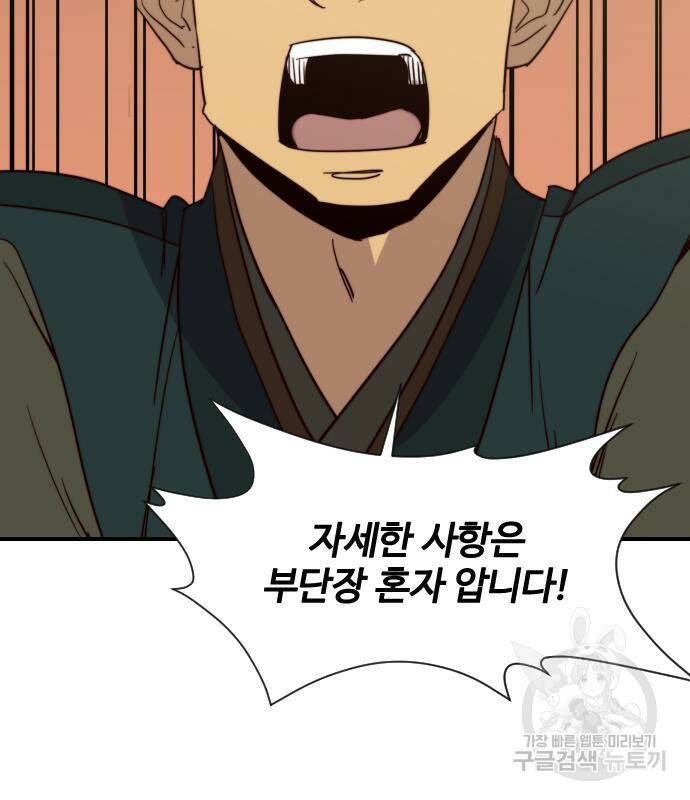 사상최강 106화 149