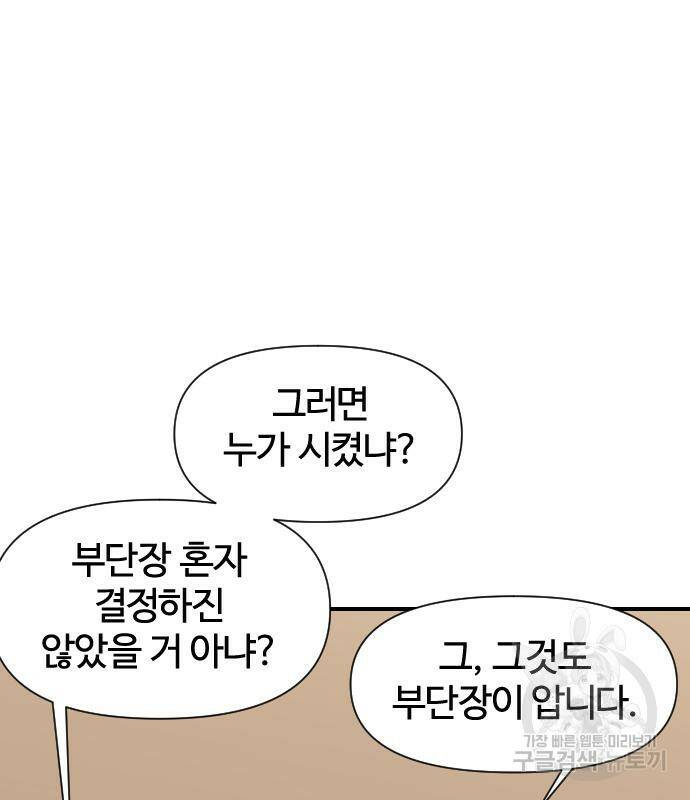 사상최강 106화 150