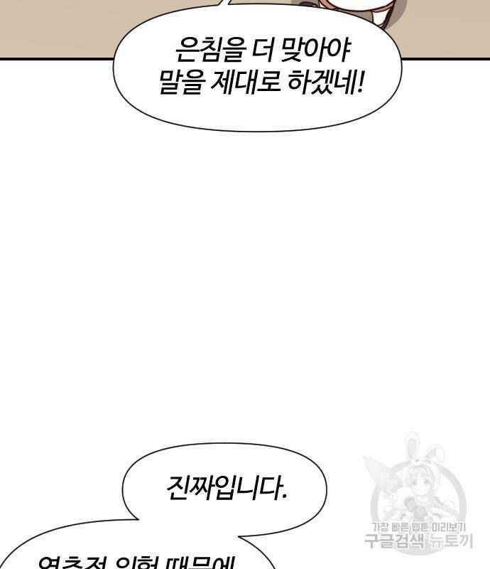 사상최강 106화 152
