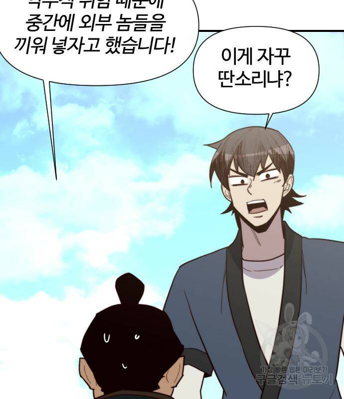 사상최강 106화 153