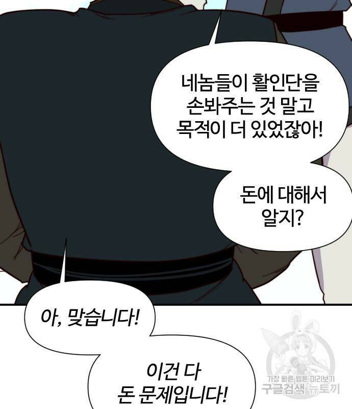 사상최강 106화 154