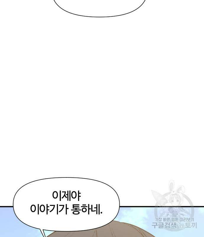 사상최강 106화 155
