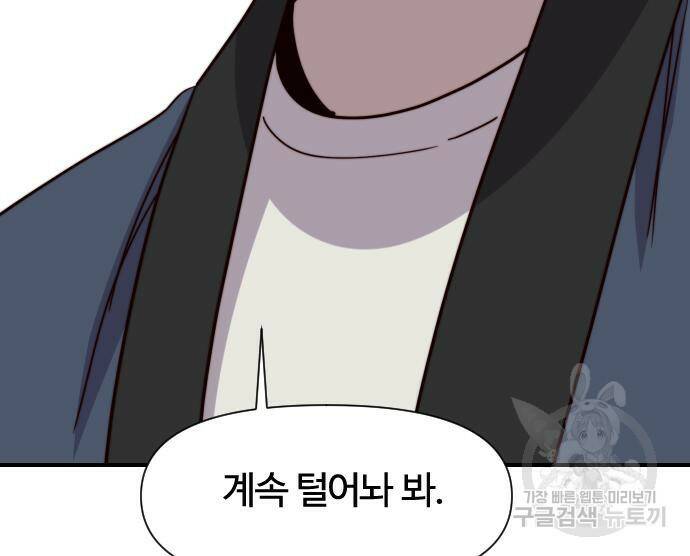 사상최강 106화 157