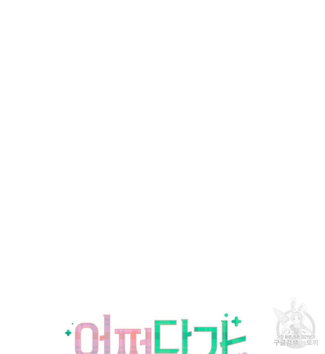 어쩌다가 전원일기 34화 12