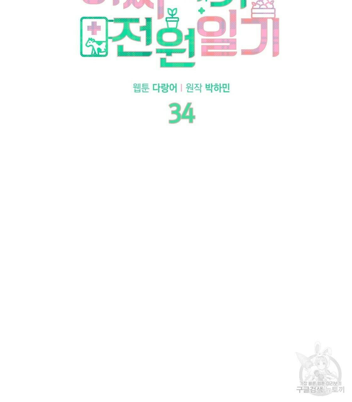 어쩌다가 전원일기 34화 13