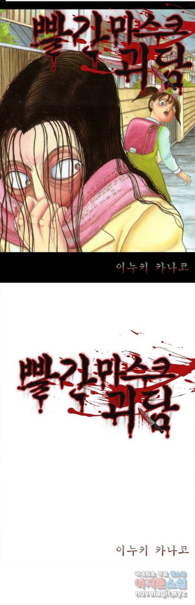 빨간 마스크 괴담 78화 1