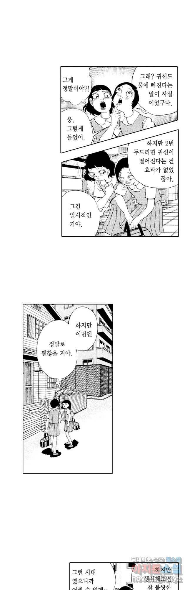 빨간 마스크 괴담 78화 4