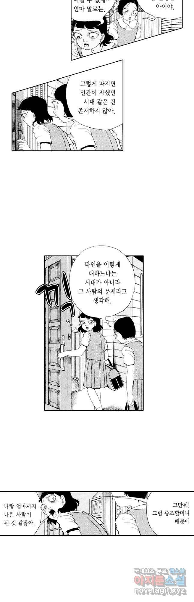 빨간 마스크 괴담 78화 5