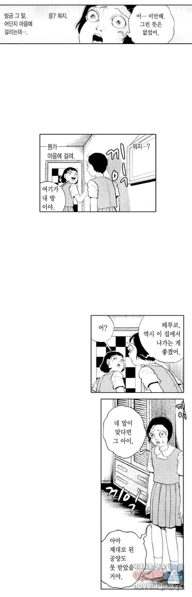 빨간 마스크 괴담 78화 6