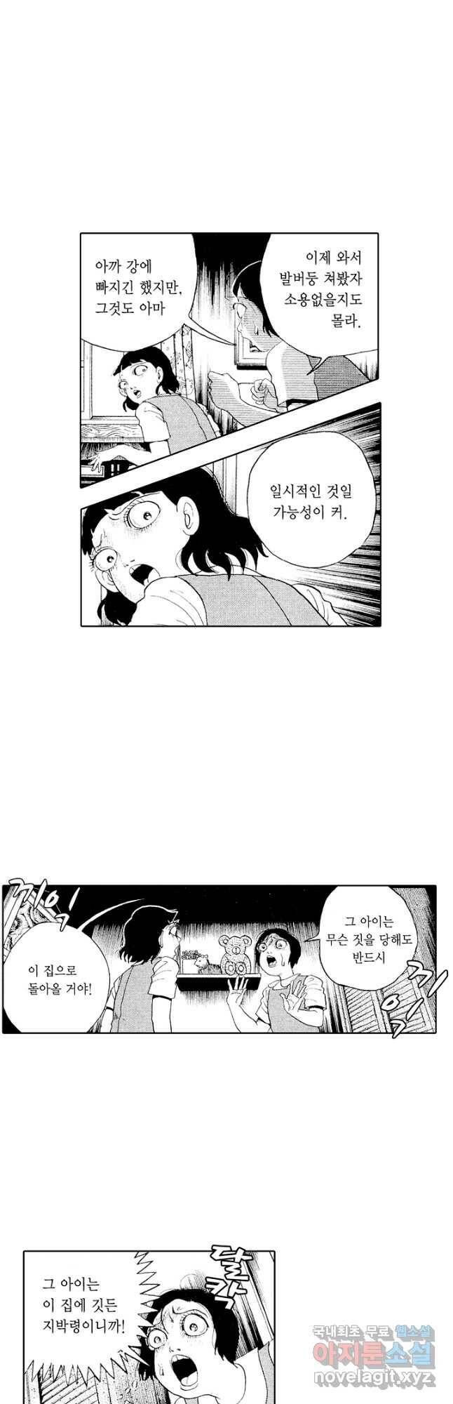 빨간 마스크 괴담 78화 7