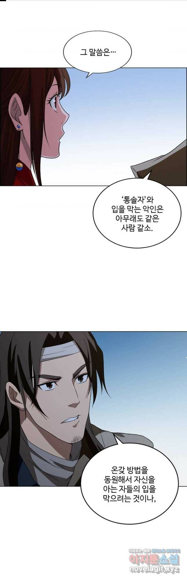 천룡팔부 118화 1