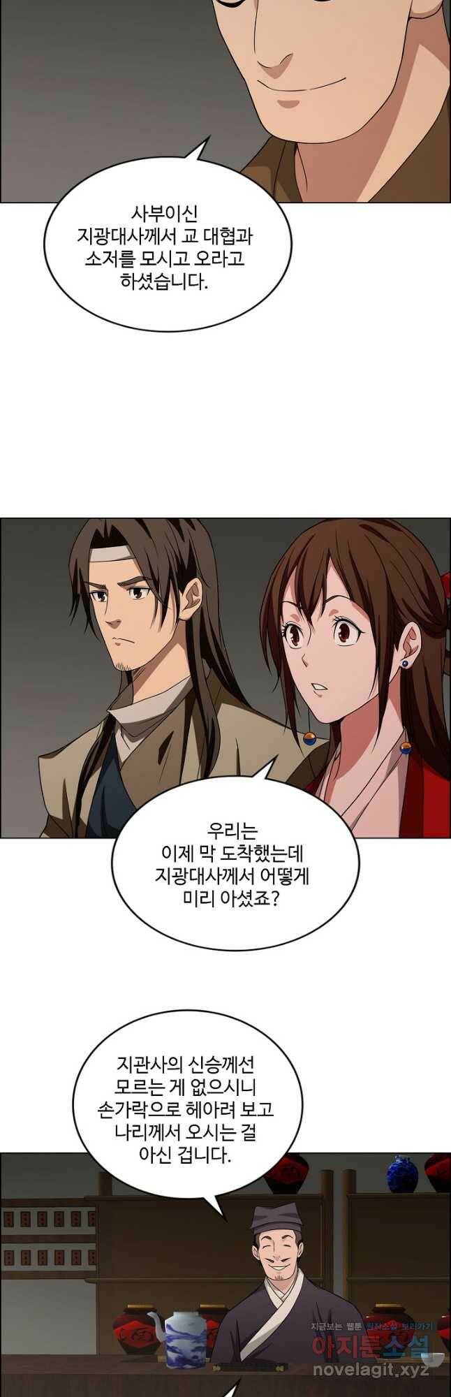 천룡팔부 118화 6
