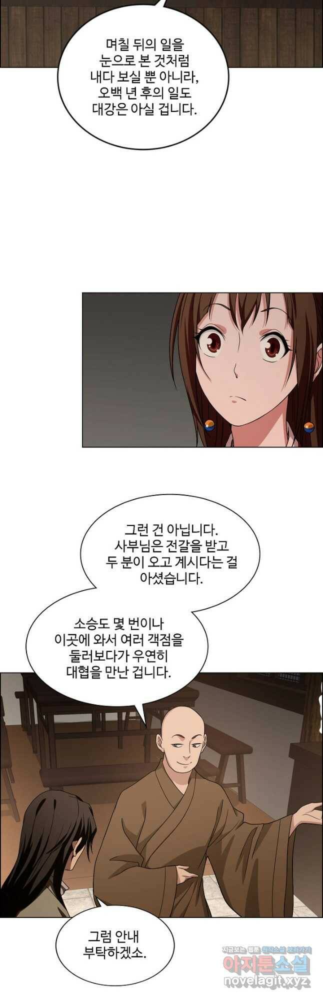 천룡팔부 118화 7
