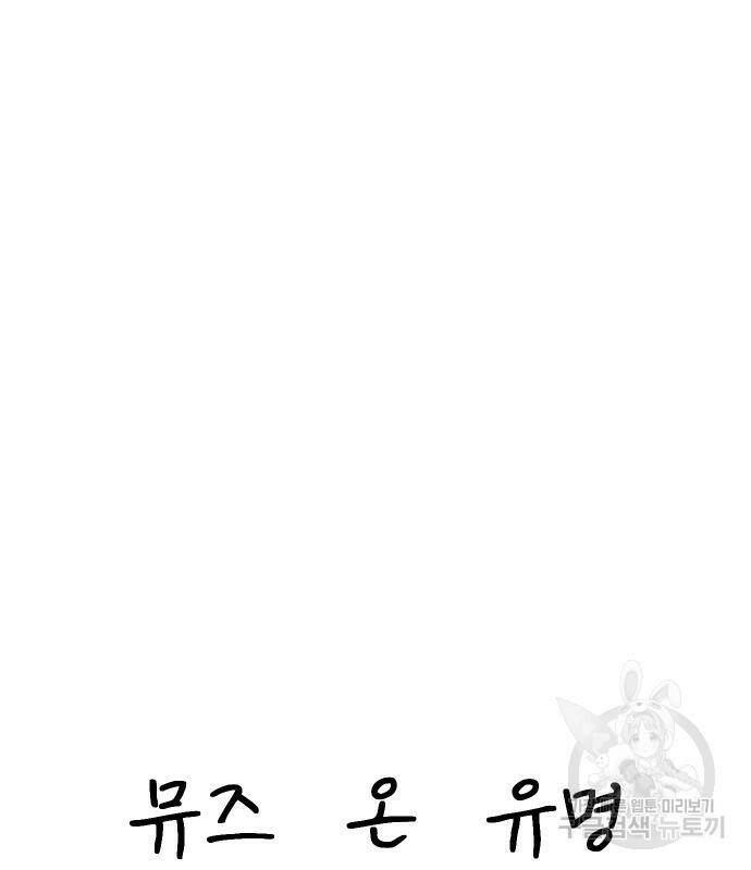 뮤즈 온 유명 10화 7