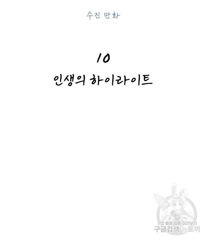 뮤즈 온 유명 10화 8